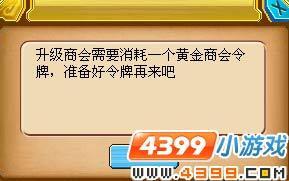 4399怪物世界全新商会更多精彩