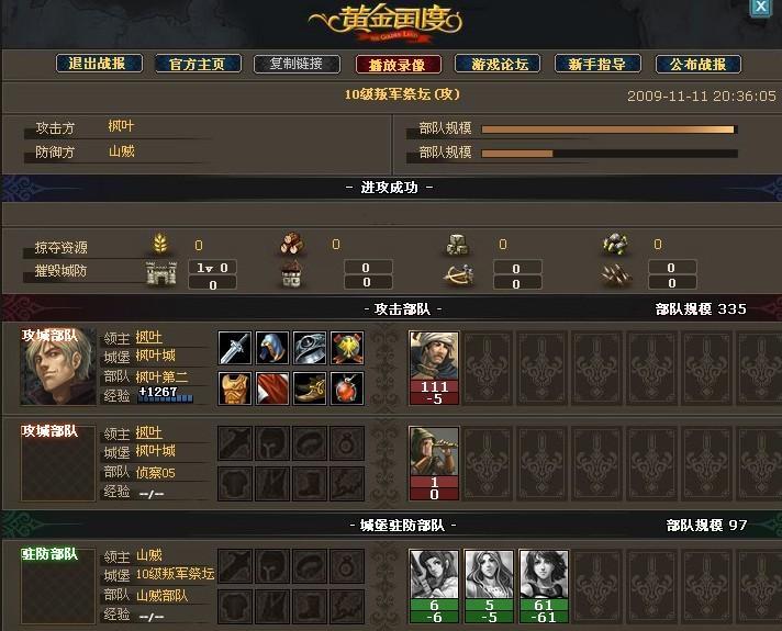 一个新手玩家对黄金国度30级主线的任务见解