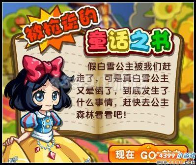 奥拉星被抢走的童话之书