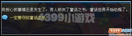奧拉星被搶走的童話(huà)之書(shū)