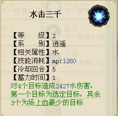 八景技能-水擊三千