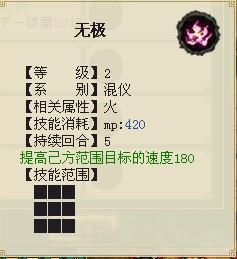 八景技能-無極