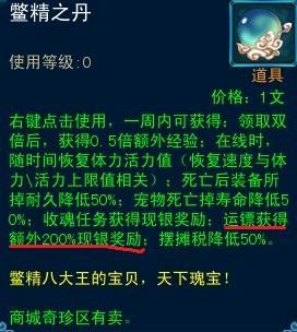 关于《梦幻聊斋》跑镖的便捷路线！