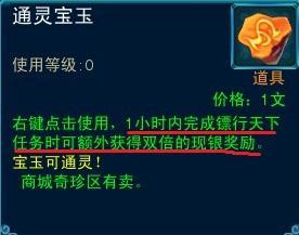 关于《梦幻聊斋》跑镖的便捷路线！