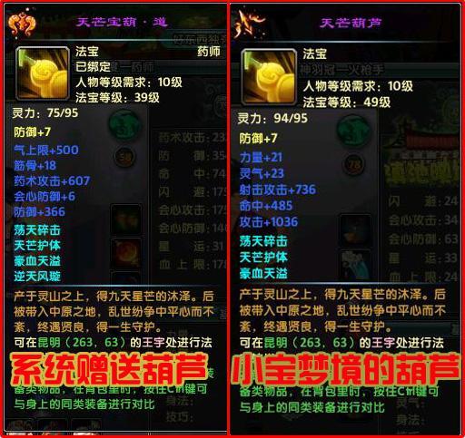 鹿鼎记 法宝攻略