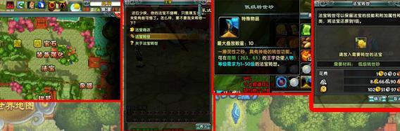 鹿鼎记 法宝攻略