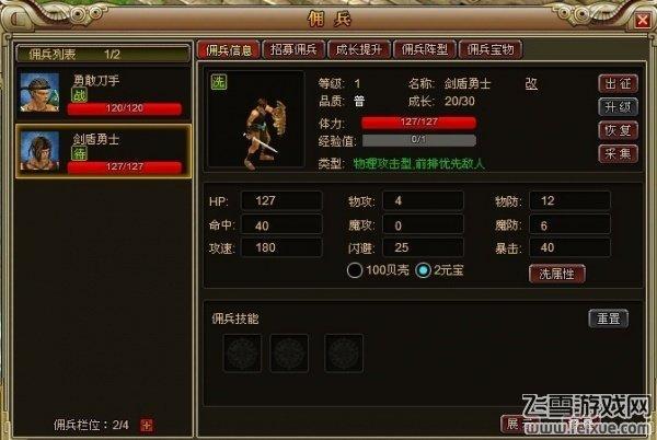 2012玛雅预言佣兵如何进行洗炼