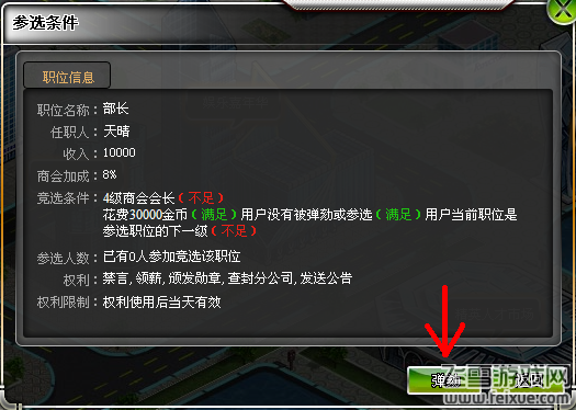 商战传奇弹劾官员攻略