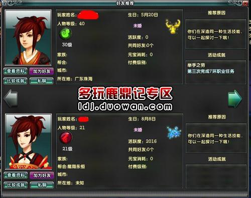 教你如何防騷擾 安安心心暢游鹿鼎記