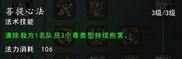 创世西游PK技巧之：浅谈奶佛VS黯系天魔