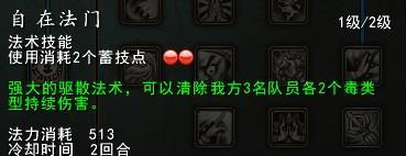 创世西游PK技巧之：浅谈奶佛VS黯系天魔