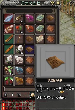 剑侠贰外传体验 师门物品商店出售