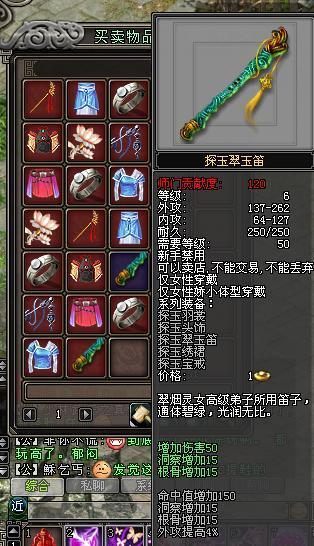 剑侠贰外传体验 师门物品商店出售