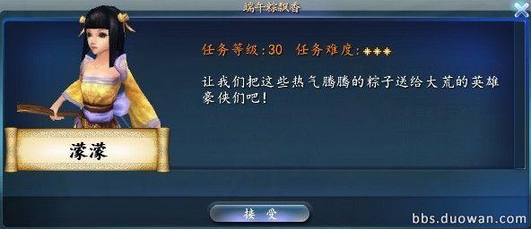 多玩攻略團(tuán) 端午任務(wù)之端午粽飄香攻略