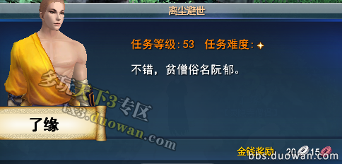 多玩攻略团 江南地图苏小小任务全攻略
