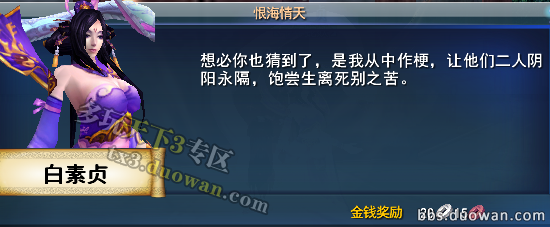 多玩攻略团 江南地图苏小小任务全攻略