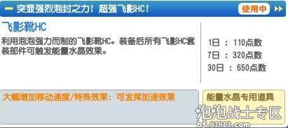 《泡泡战士》国服：飞影套装HC图文评测--http://bf.81813.com