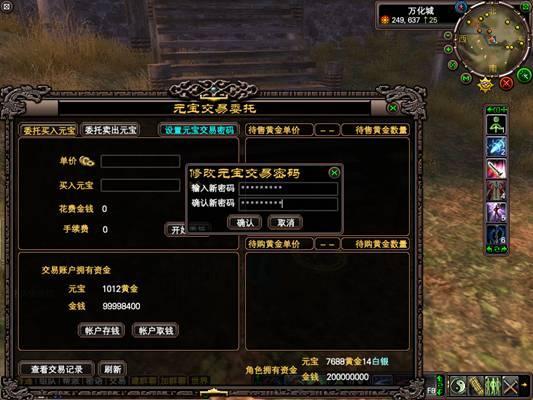 元宝交易