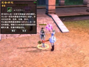 装备绑定