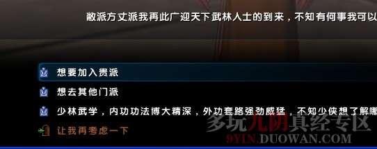 第一次进入门派