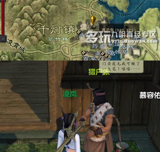 《九陰真經(jīng)》千燈鎮(zhèn)獵戶張奇遇任務(wù)攻略