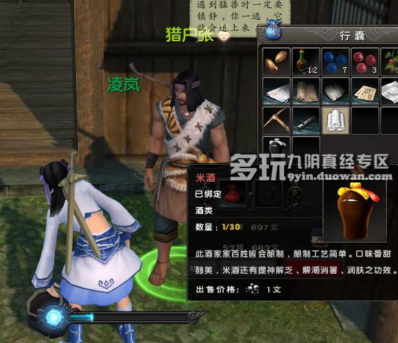 《九陰真經(jīng)》千燈鎮(zhèn)獵戶張奇遇任務(wù)攻略