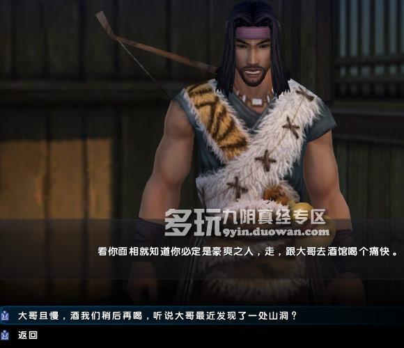 《九陰真經》千燈鎮(zhèn)獵戶張奇遇任務攻略