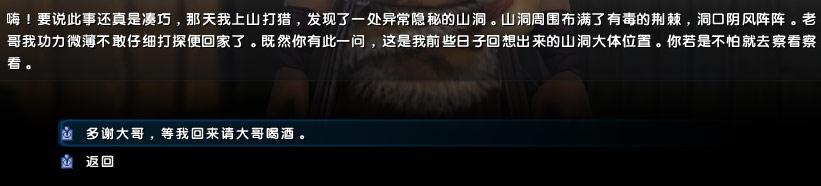 《九陰真經》千燈鎮(zhèn)獵戶張奇遇任務攻略