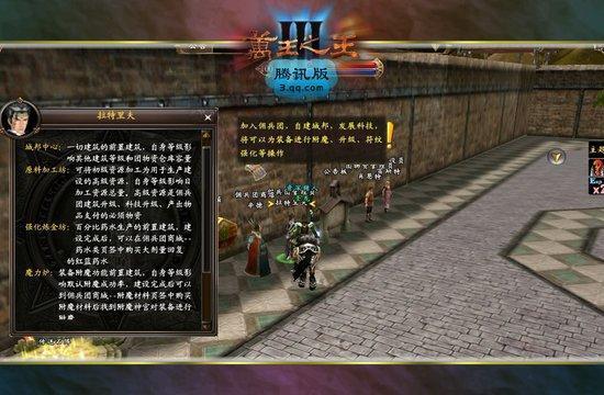 《万王之王3》腾讯版城邦系统大改造