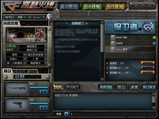穿越火線“挑戰(zhàn)模式”地圖絕望之谷攻略