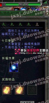 《剑侠世界》祈福一次出5火的方法介绍