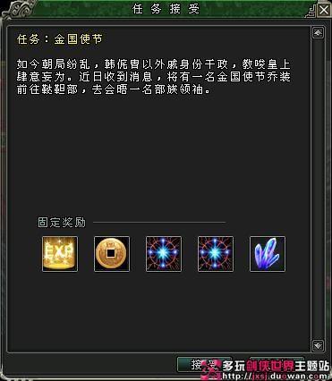 剑侠世界90世界任务流程之[金国使节]