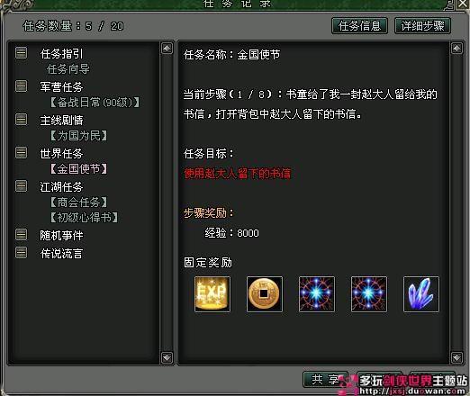 剑侠世界90世界任务流程之[金国使节]