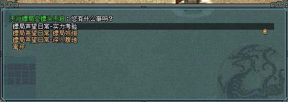 鏢局聯(lián)盟聲望日常任務(wù)