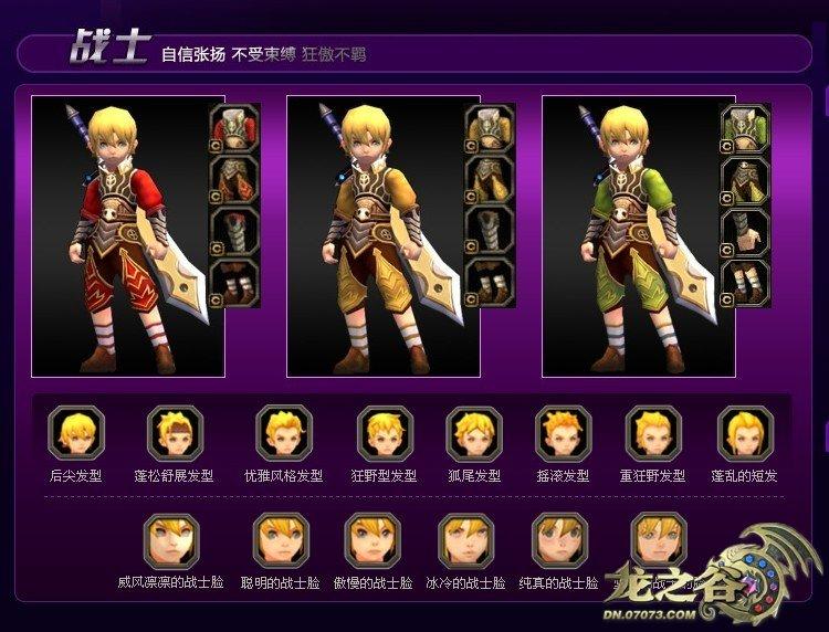 龙之谷战士