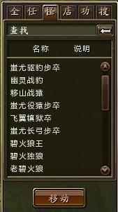 《軒轅傳奇》技能大解密 掉落及出處