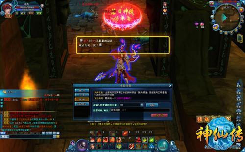 神仙传最新图片