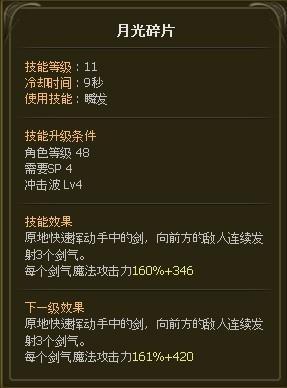魔法剑圣二转月之领主加点
