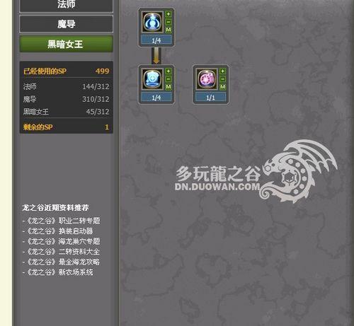 龙之谷二转暗黑女王加点