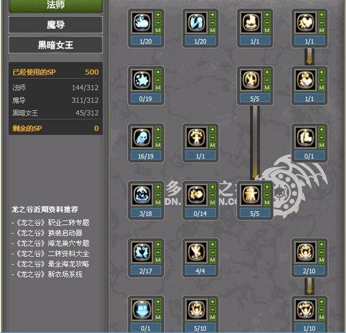 龙之谷二转暗黑女王加点