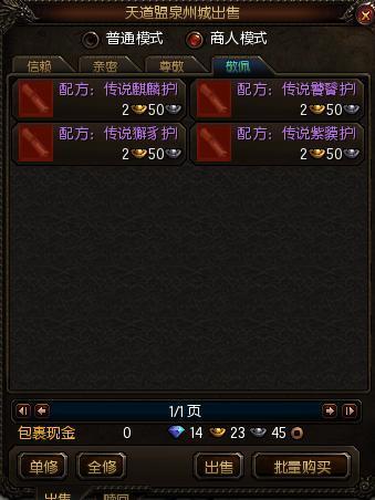 天道盟装备配方