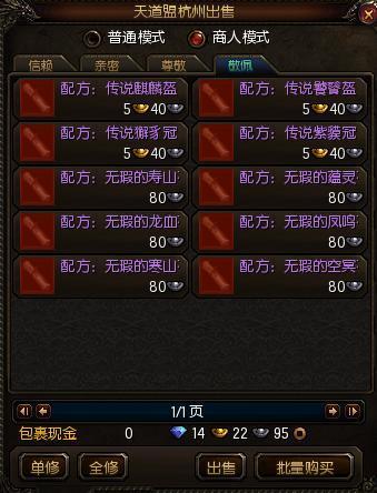 倚天屠龙记配方