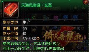 声望物品