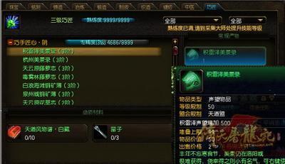 倚天屠龙记三级巧匠