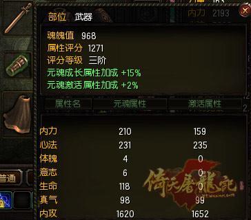 “吃”藍(lán)色裝備