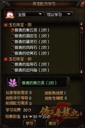 制造大师处学习普通配方