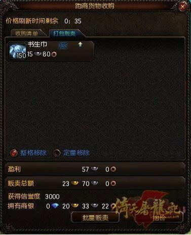 倚天屠龙记跑商