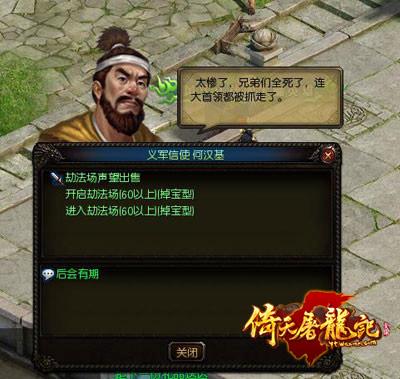 与NPC对话开启劫狱副本