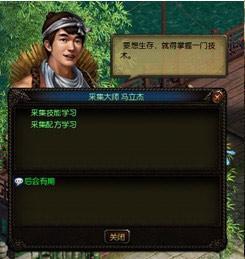 与NPC对话学习捕鱼技能
