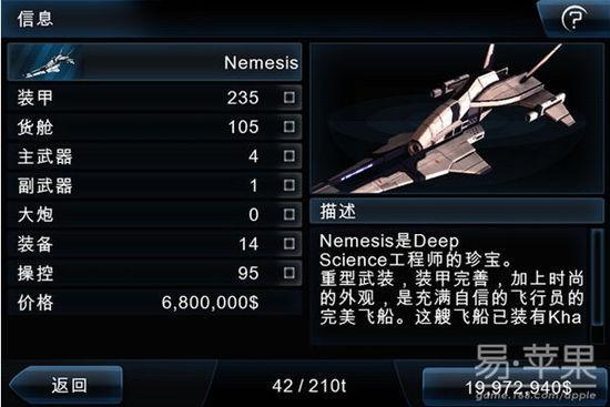 Galaxy on Fire 2 HD 游戲攻略